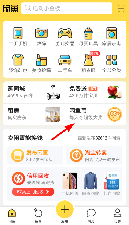 閑魚百幣奪寶怎么玩 閑魚百幣奪寶玩法攻略