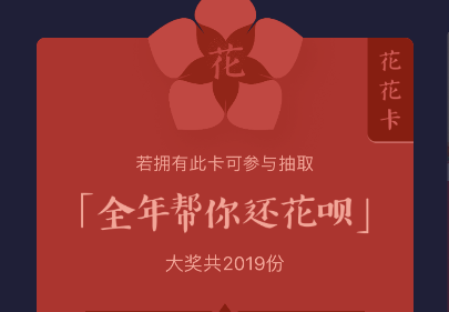 2019支付寶花花卡是什么 支付寶花花卡怎么得