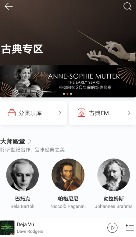 網易云音樂古典專區怎么玩 網易云音樂古典專區玩法攻略