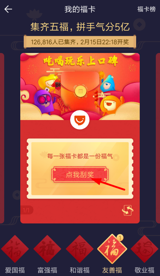 2019支付寶集五福獎(jiǎng)品是什么 支付寶集五福獎(jiǎng)勵(lì)介紹