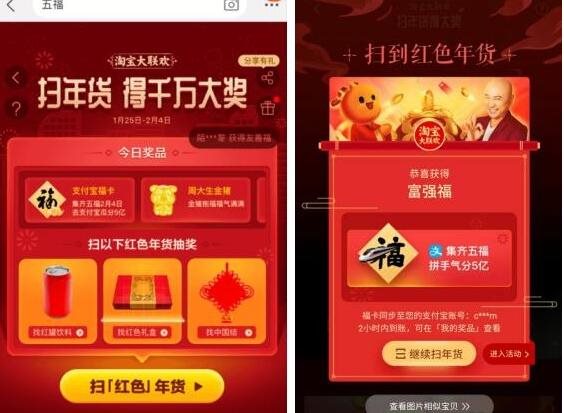 2019集五福刮分5億最全攻略 支付寶AR掃福字集五福攻略匯總