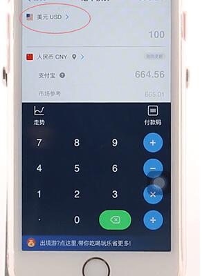 支付寶APP怎么查匯率 支付寶查匯率教程