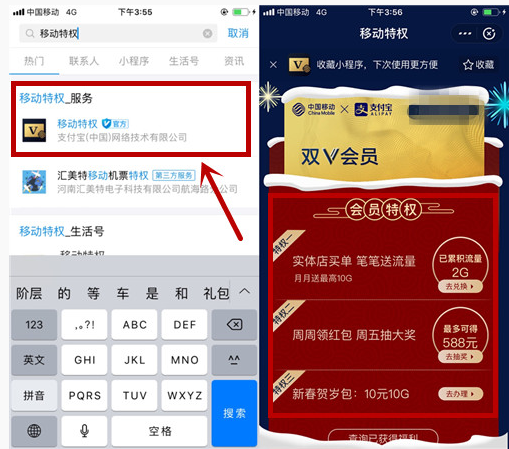 支付寶移動會員是什么 支付寶移動雙V會員怎么用