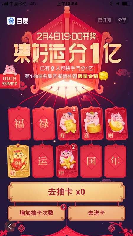 百度集好運卡在哪玩 百度集好運卡活動入口