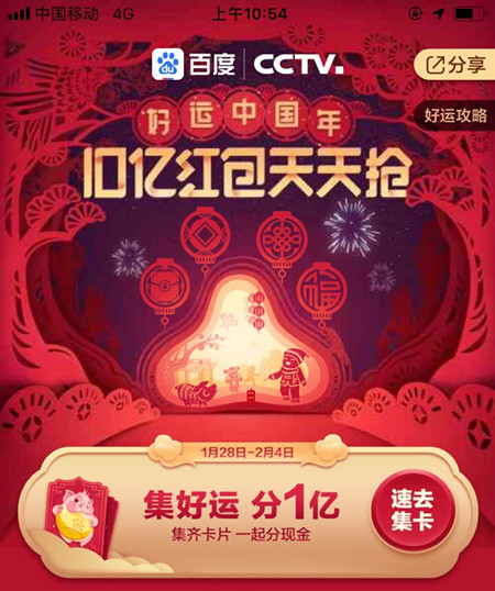 百度集好運卡在哪玩 百度集好運卡活動入口
