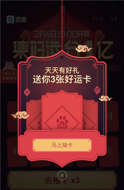 百度集好運怎么玩 百度集好運卡玩法攻略