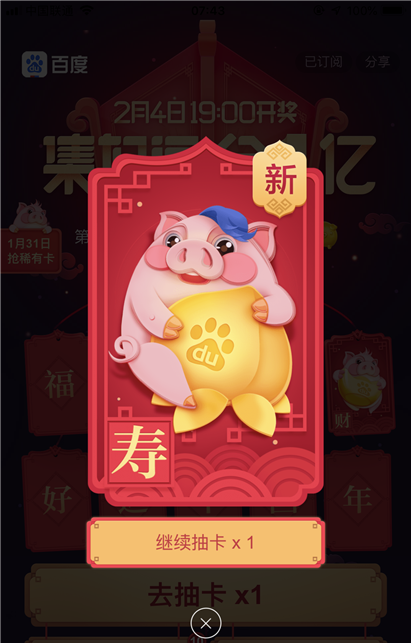 百度集好運怎么玩 百度集好運卡玩法攻略