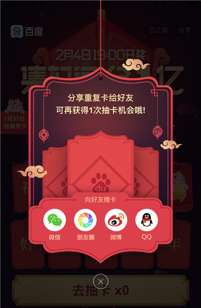 百度集好運怎么玩 百度集好運卡玩法攻略