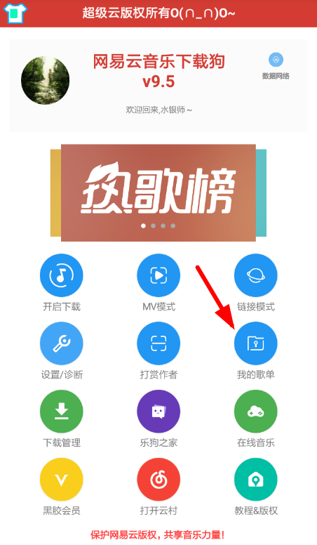 網(wǎng)易云音樂(lè)下載狗怎么用 網(wǎng)易云音樂(lè)下載狗使用教程