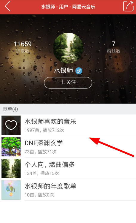 網(wǎng)易云音樂(lè)下載狗怎么用 網(wǎng)易云音樂(lè)下載狗使用教程