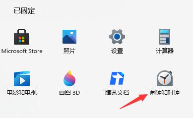 win11鬧鐘設置教程