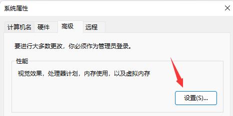 win11虛擬內存設置方法