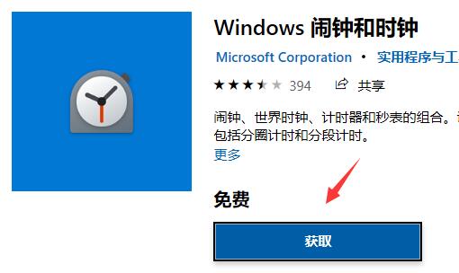 win11鬧鐘設置教程
