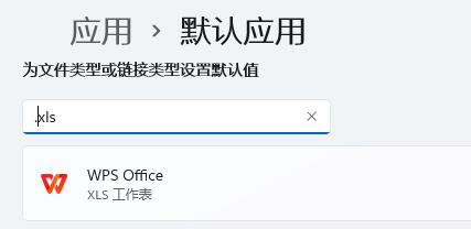 win11表格打開方式設置教程