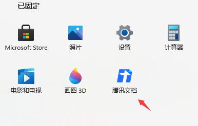 win11快捷方式固定到應(yīng)用欄教程