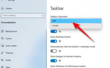 win11是否可以放在最左側詳情
