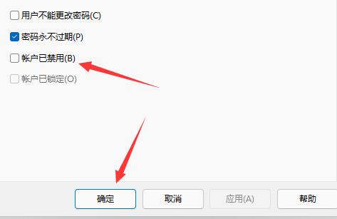 win11登入賬號(hào)會(huì)被鎖定解決教程