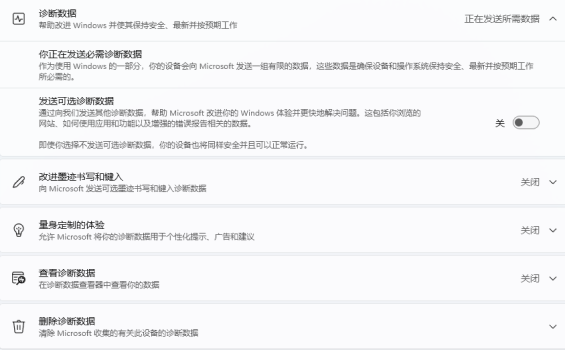 win11診斷數(shù)據(jù)打開(kāi)教程