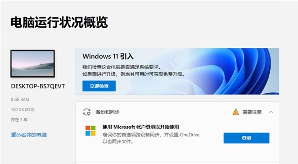 win7是否可以直接升win11詳情