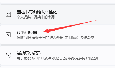 win11診斷數(shù)據(jù)打開(kāi)教程