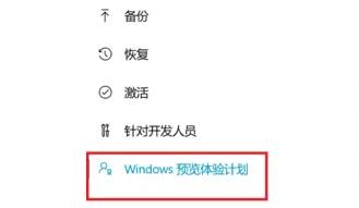windows11預覽版體驗計劃退出方法