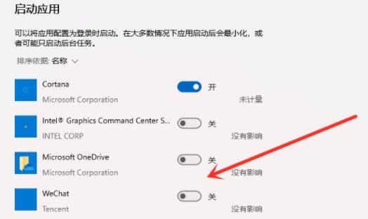 win11啟動(dòng)項(xiàng)設(shè)置教程