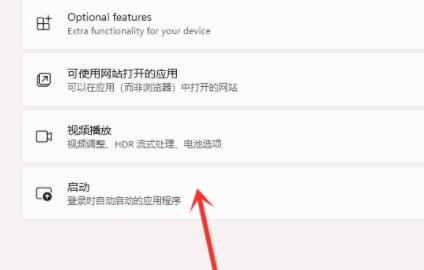 win11啟動(dòng)項(xiàng)設(shè)置教程
