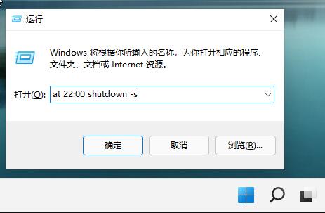 win11自動關機設置教程