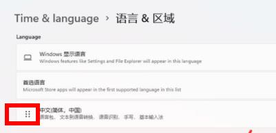 windows11設置中國時區(qū)方法