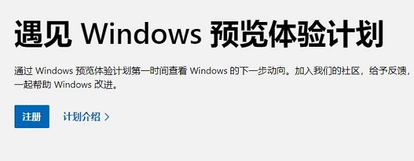 win11體驗(yàn)計(jì)劃加入教程