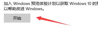 win11體驗(yàn)計(jì)劃加入教程