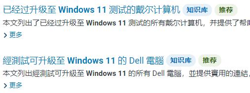 戴爾可以安裝windows11的機型介紹