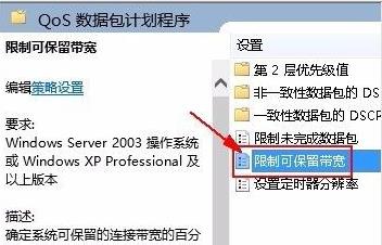 win11系統解除網絡限制教程