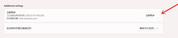 windows11時間調(diào)整教程