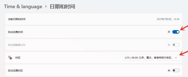 windows11時間調(diào)整教程