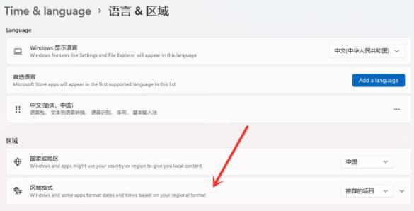 windows11系統設置中國時區教程
