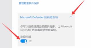 windows11系統殺毒的關閉教程