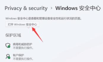 windows11系統殺毒的關閉教程