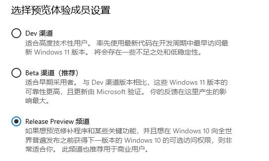 win11release preview頻道詳細介紹