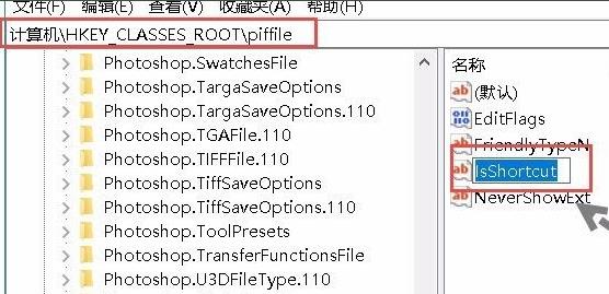 windows11更新后去除圖標箭頭方法