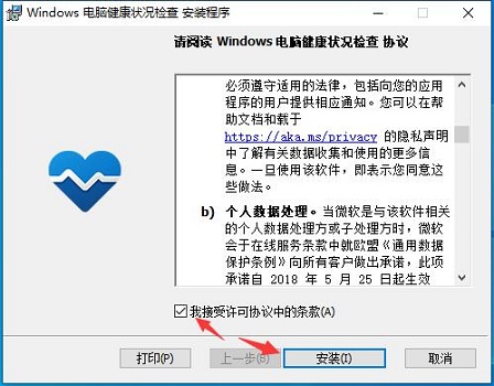 檢測電腦是否支持win11的方法