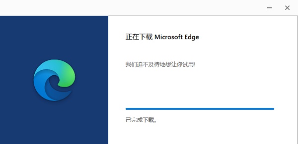 Edge瀏覽器現已上架win11應用商店 用戶可一鍵下載安裝