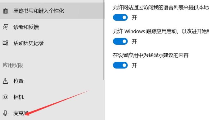 win11開啟話筒方法詳細介紹