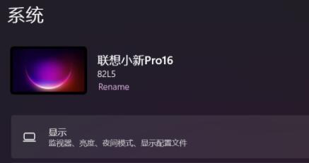 小新pro16是否可以升級win11詳細(xì)介紹