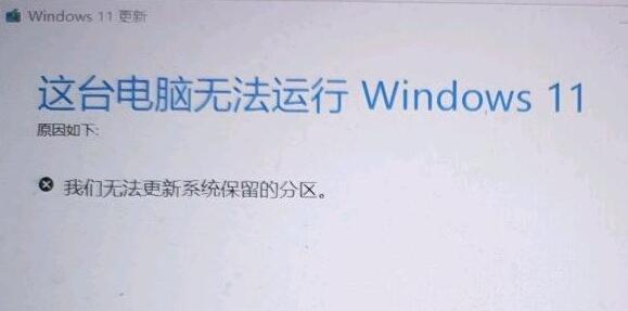 win11更新提示無法更新分區的解決教程