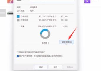 win11清理c盤無用文件的教程