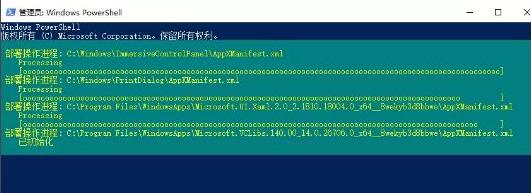 win11微軟商店打不開解決方法