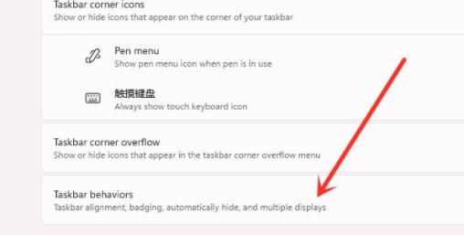 win11隱藏任務欄方法
