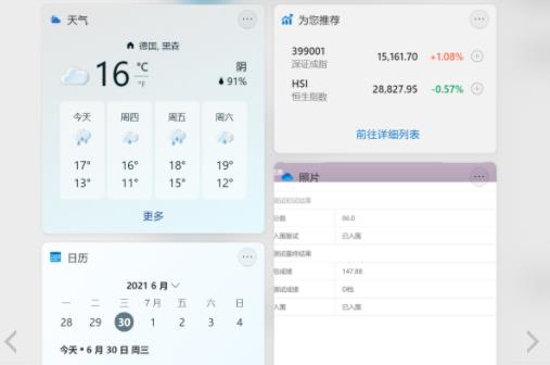 win11小組件不顯示解決方法