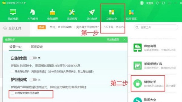 win11被360設(shè)置護眼模式的解決方法